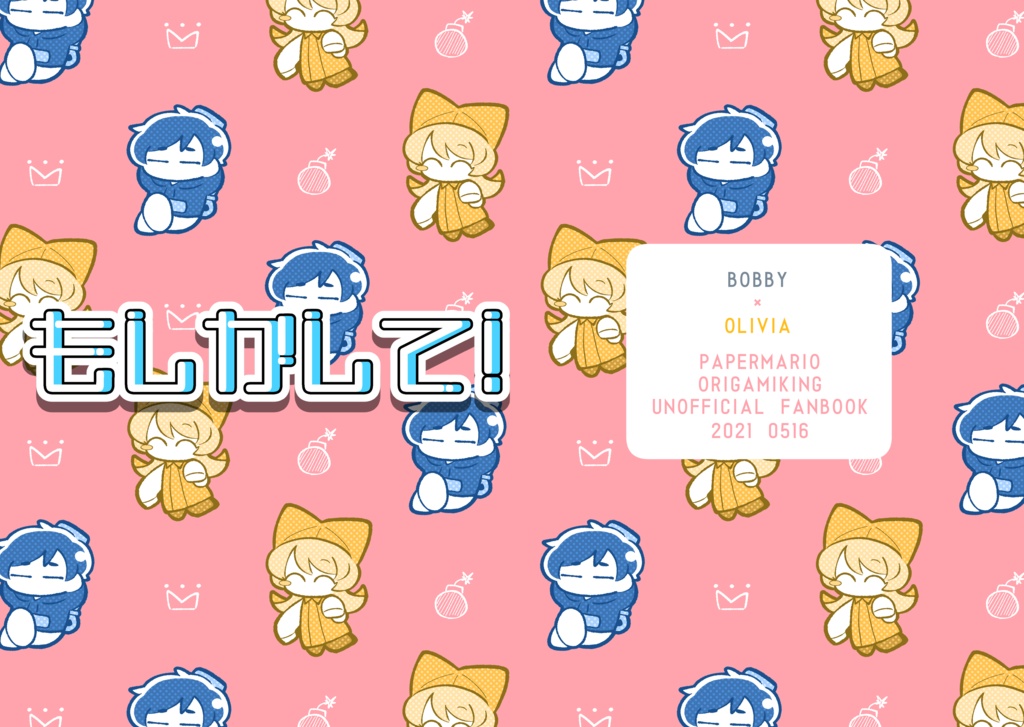 【再販】もしかして！