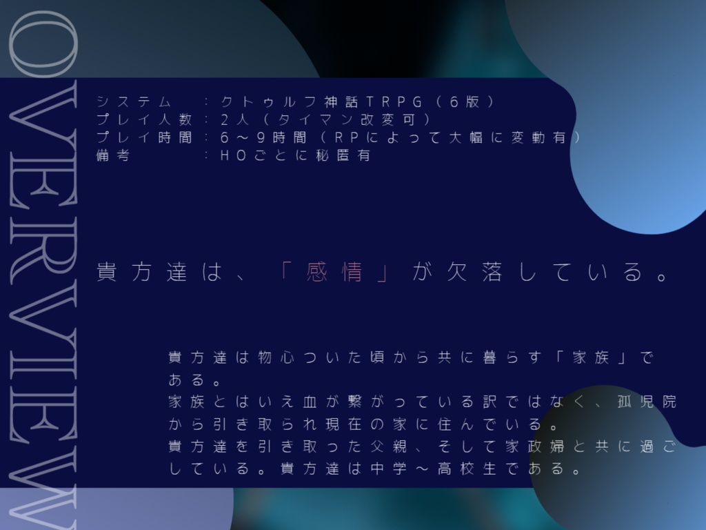 【CoCシナリオ】欠落者のレゾンデートル【SPLL:E109252】