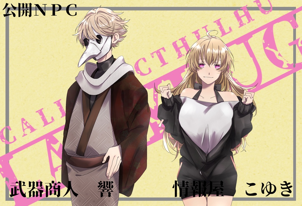 【CoCシナリオ】LADYBUG【SPLL:E109458】