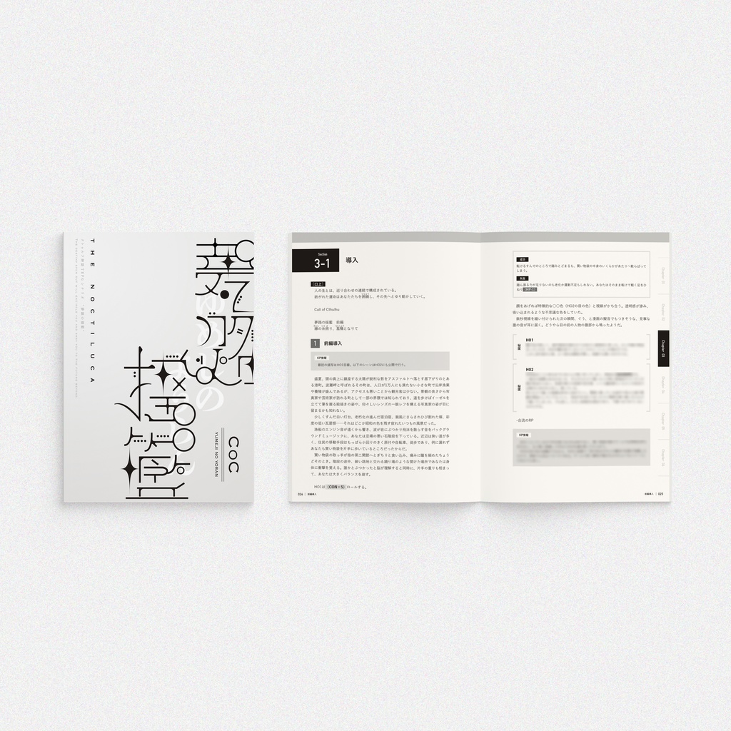 CoC 夢路の揺籃【書籍版】