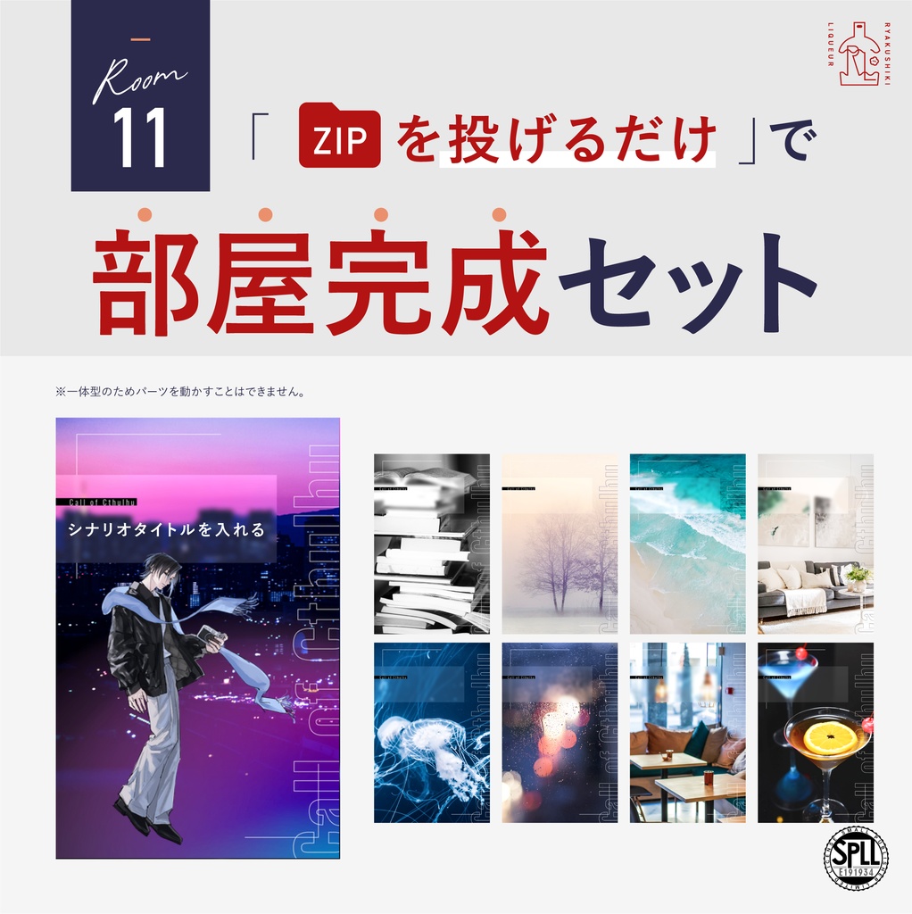 【ココフォリア素材】zip投げるだけ部屋セット11 SPLL:E191934