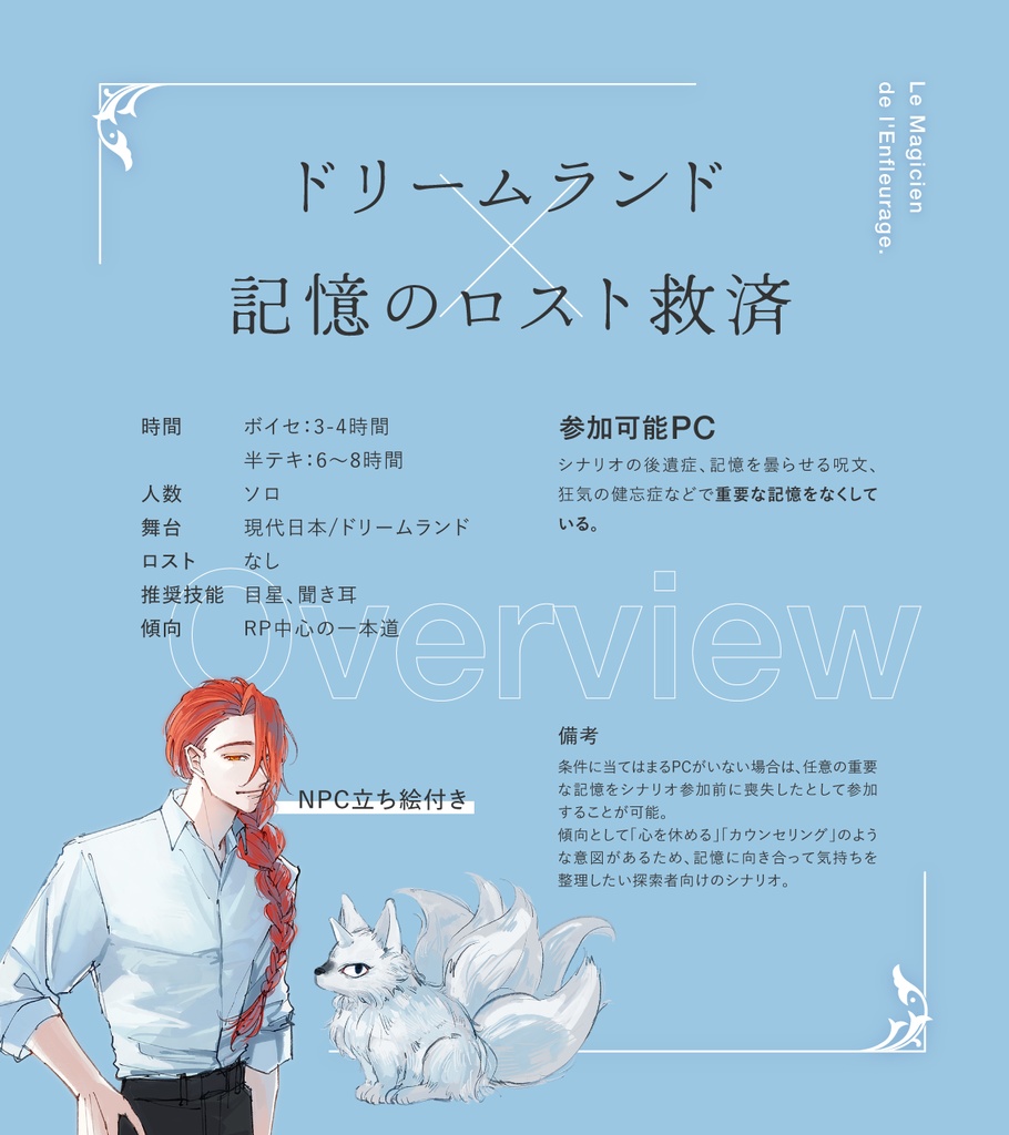 CoC「アンフルラージュの魔術師」SPLL:E190520