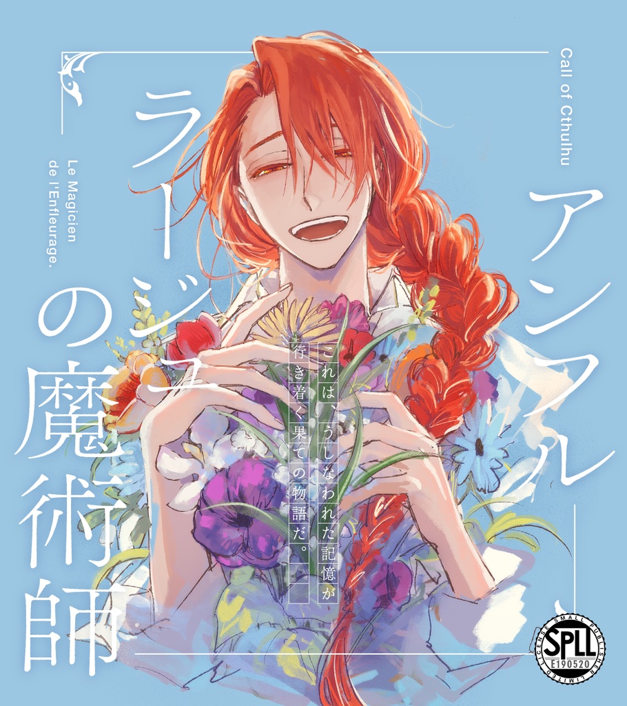 CoC「アンフルラージュの魔術師」SPLL:E190520