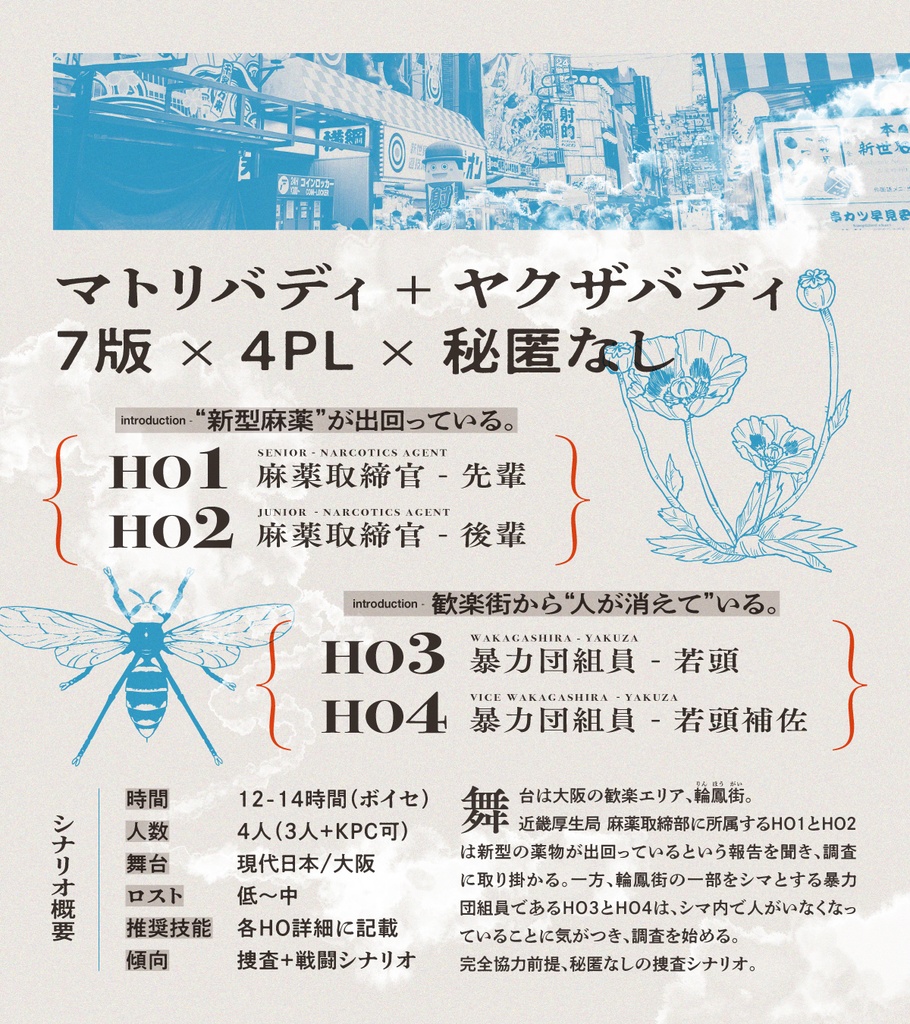 CoC7版「アルカロイドシアノス」SPLL:E189514