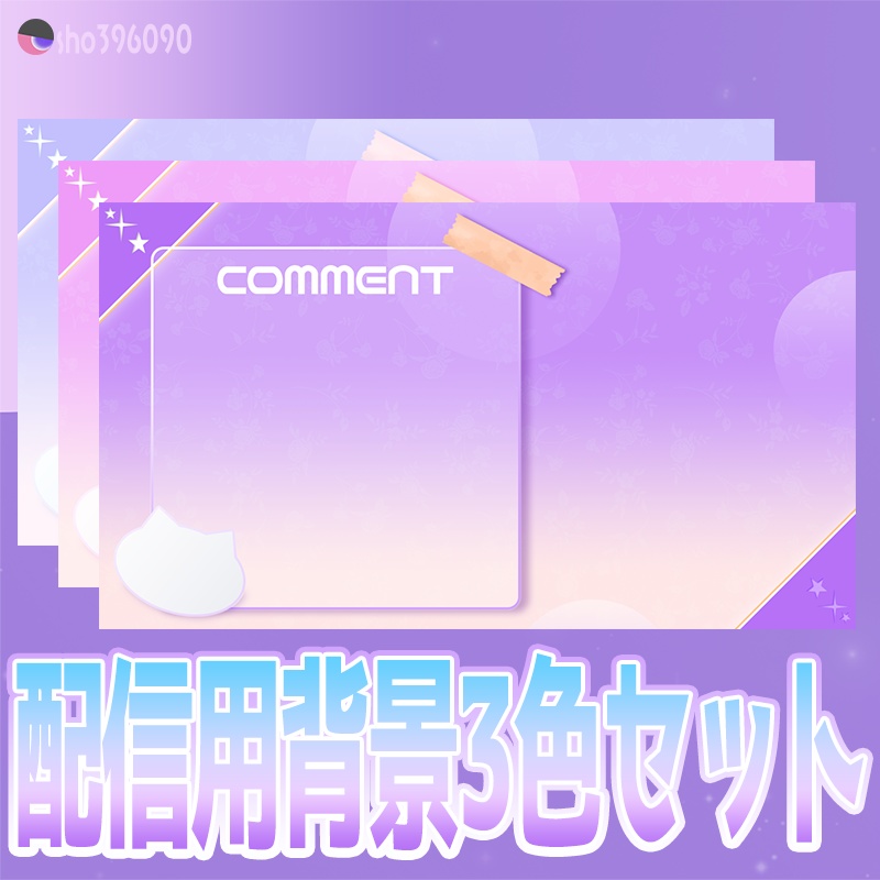 【配信背景・素材】しんぷるグラデ３色セット🔷【きゃっと】
