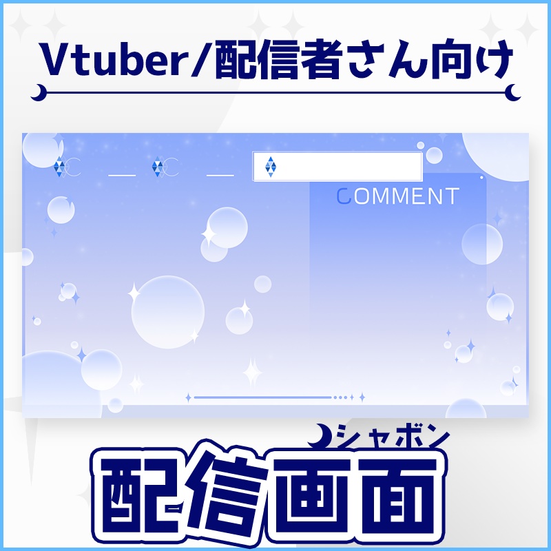 【配信背景・素材】しゃぼんグラデ4色セット🔷【ゲーム/雑談/歌】