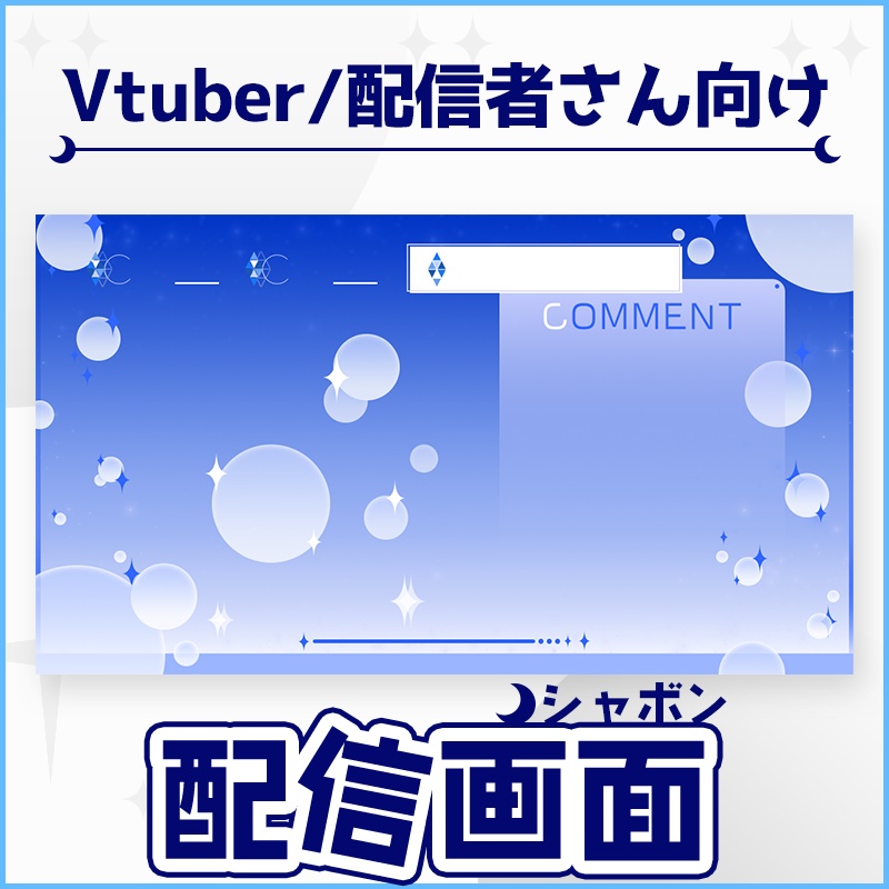 【配信背景・素材】しゃぼんグラデ4色セット🔷【ゲーム/雑談/歌】