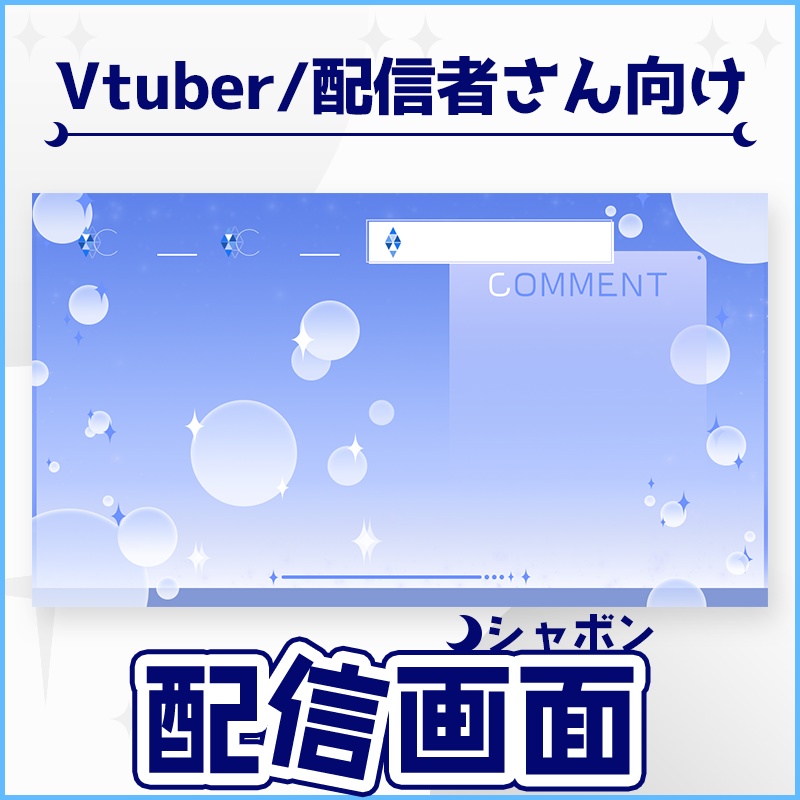 【配信背景・素材】しゃぼんグラデ4色セット🔷【ゲーム/雑談/歌】