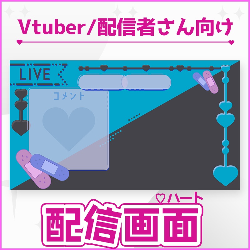 【配信背景・素材】ハート4色セット🔷【ゲーム/雑談/歌】