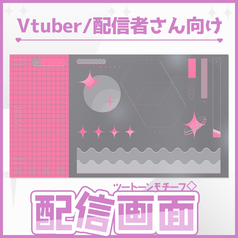 【配信背景・素材】ツートーンモチーフ4色セット🔷【ゲーム/雑談/歌】