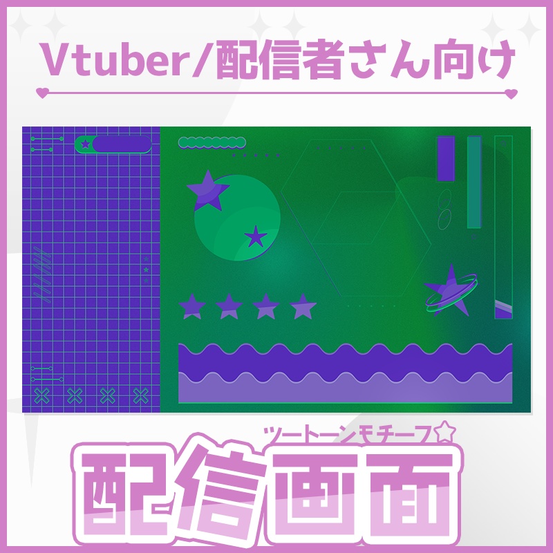 【配信背景・素材】ツートーンモチーフ4色セット🔷【ゲーム/雑談/歌】