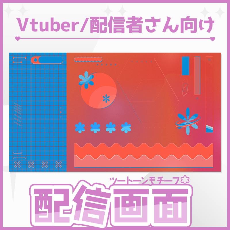 【配信背景・素材】ツートーンモチーフ4色セット🔷【ゲーム/雑談/歌】