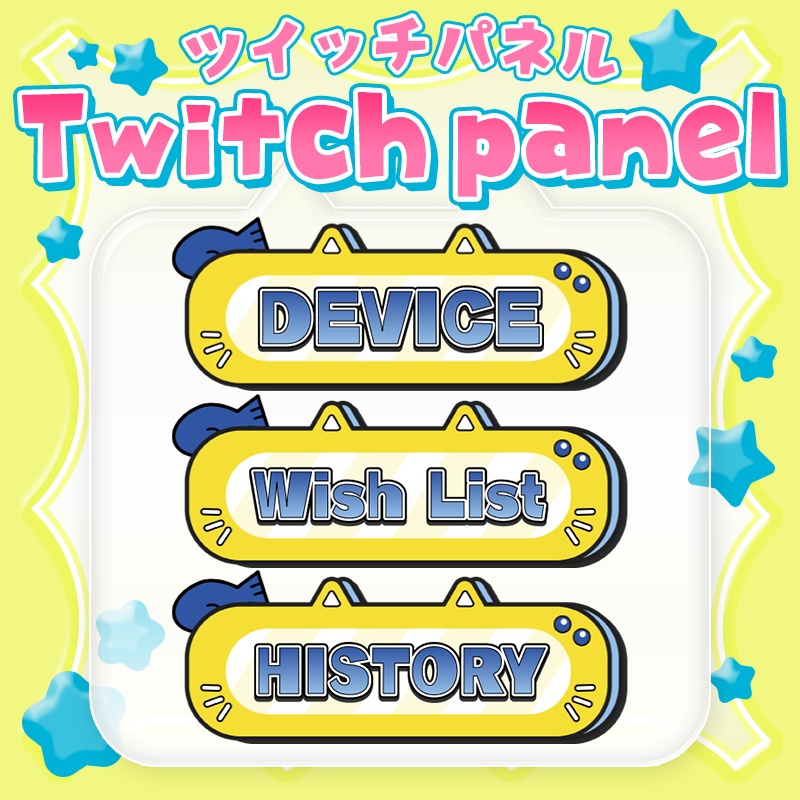 【Twitch配信】ツイッチパネル20種🟡CAT【ゲーム/雑談/歌】
