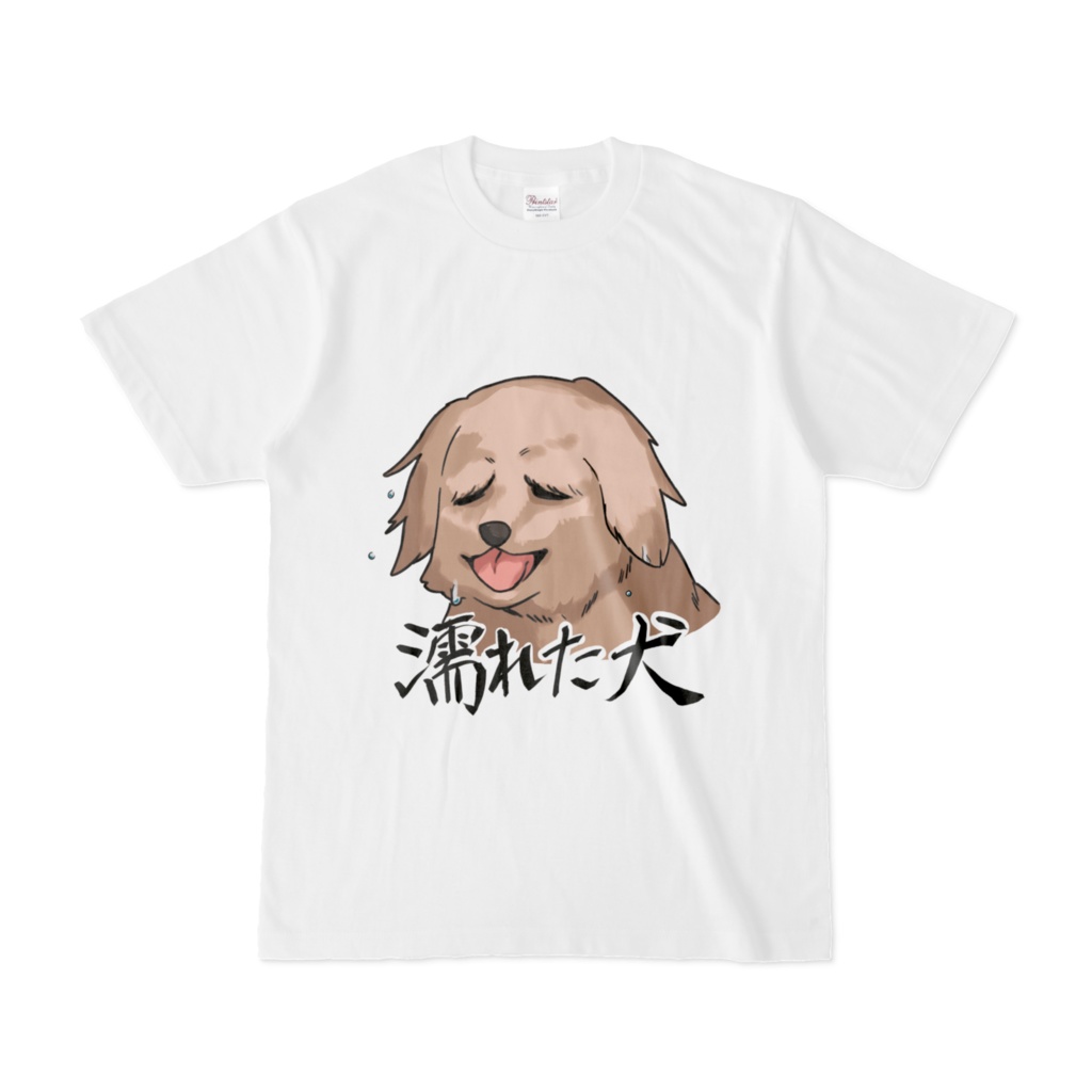 山野オキナ　Tシャツ【濡れた犬】