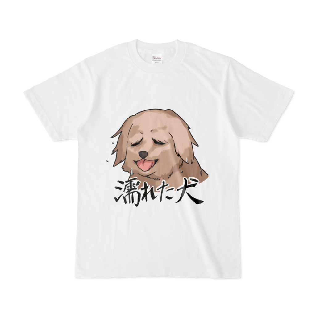 山野オキナ Tシャツ【濡れた犬】