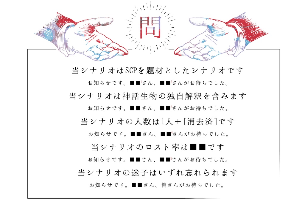 【CoCシナリオ6版】「問:死の定義を教えてください」