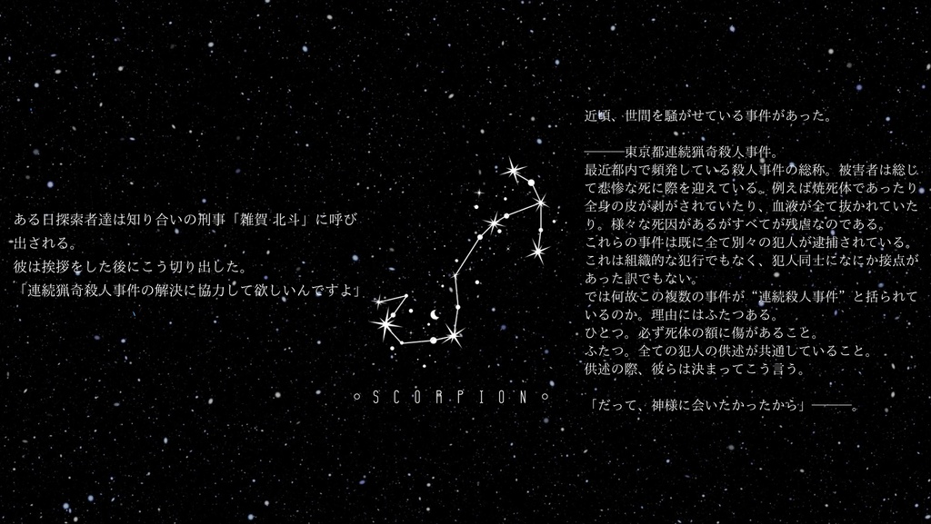 真冬のアンタレス