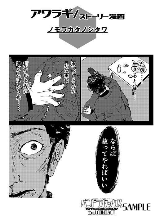 女神異聞録ペルソナ非公式アンソロジー パンドラボックス2ndCONTACT