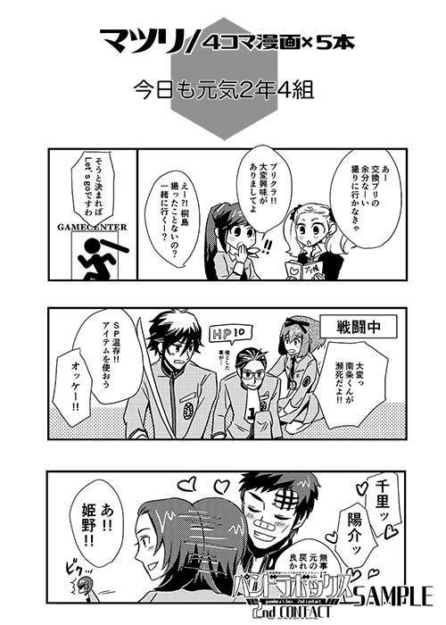 女神異聞録ペルソナ非公式アンソロジー パンドラボックス2ndCONTACT