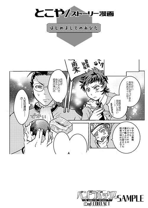 女神異聞録ペルソナ非公式アンソロジー パンドラボックス2ndCONTACT