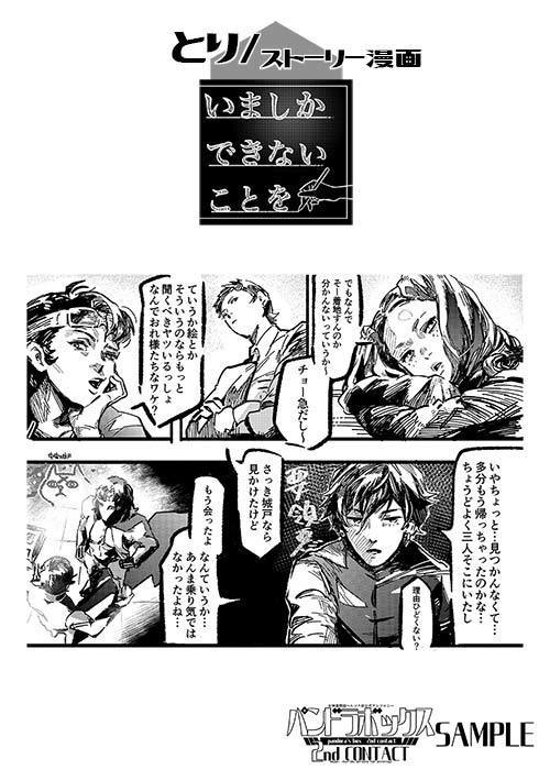 女神異聞録ペルソナ非公式アンソロジー パンドラボックス2ndCONTACT