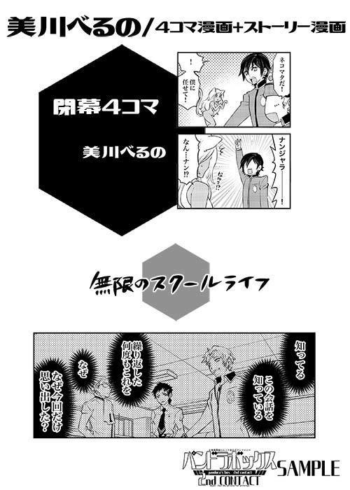 女神異聞録ペルソナ非公式アンソロジー パンドラボックス2ndCONTACT