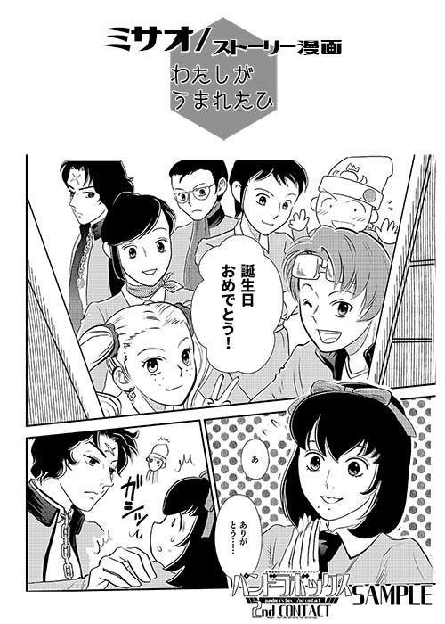 女神異聞録ペルソナ非公式アンソロジー パンドラボックス2ndCONTACT