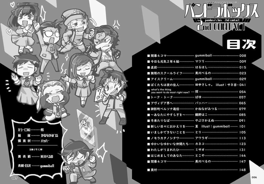 女神異聞録ペルソナ非公式アンソロジー パンドラボックス2ndCONTACT