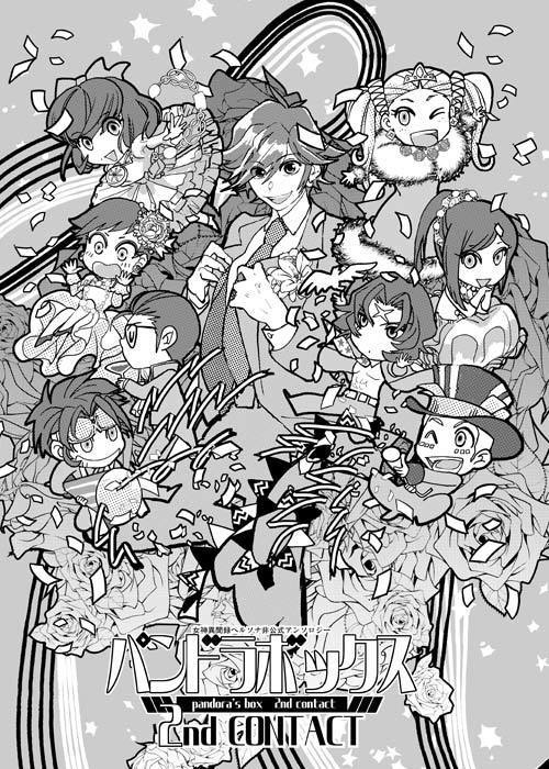 女神異聞録ペルソナ非公式アンソロジー パンドラボックス2ndCONTACT