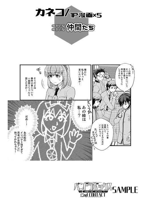 女神異聞録ペルソナ非公式アンソロジー パンドラボックス2ndCONTACT