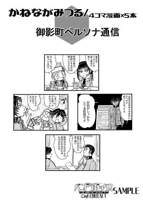 女神異聞録ペルソナ非公式アンソロジー パンドラボックス2ndCONTACT