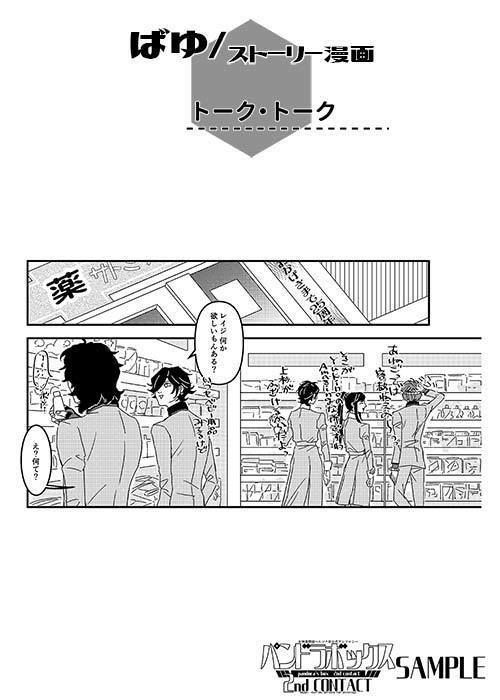 女神異聞録ペルソナ非公式アンソロジー パンドラボックス2ndCONTACT