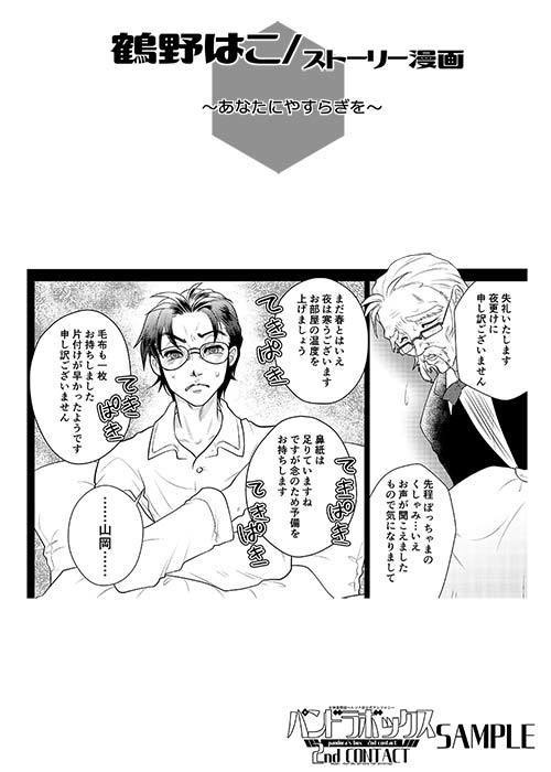 女神異聞録ペルソナ非公式アンソロジー パンドラボックス2ndCONTACT