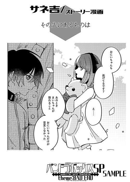 パンドラボックスSP theme:BAD END