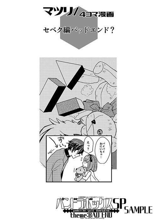 パンドラボックスSP theme:BAD END