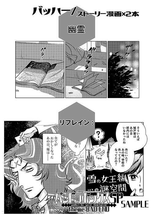 パンドラボックスSP theme:BAD END