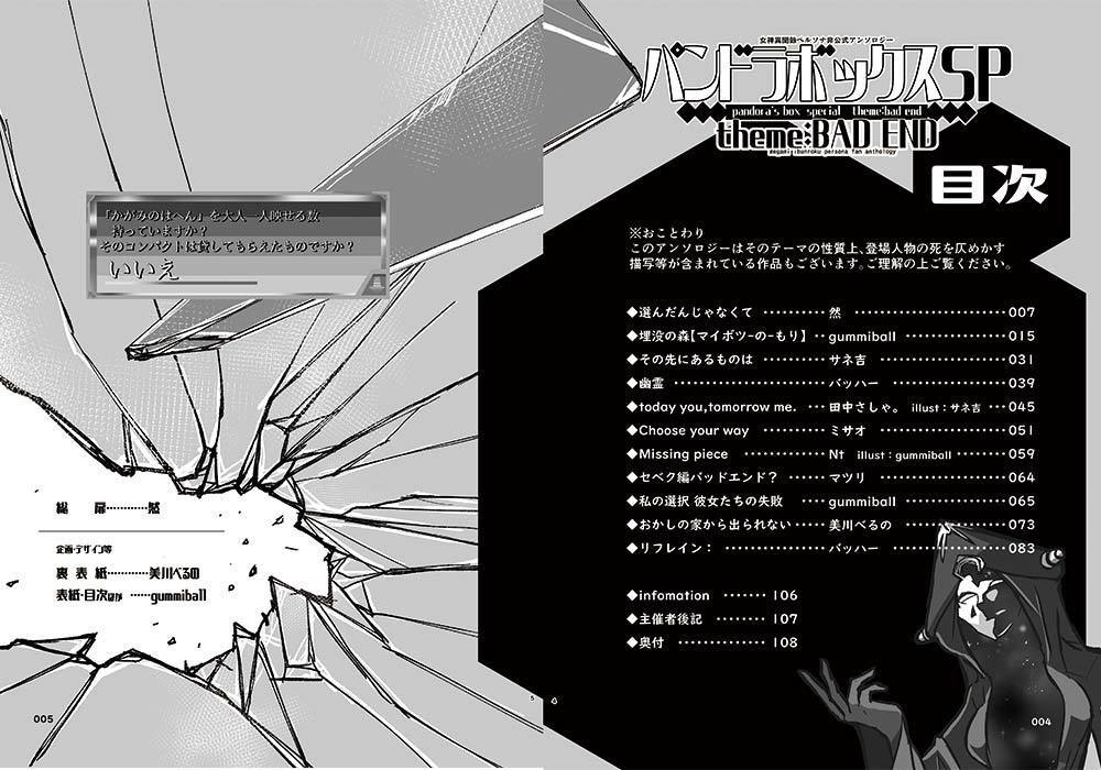 パンドラボックスSP theme:BAD END