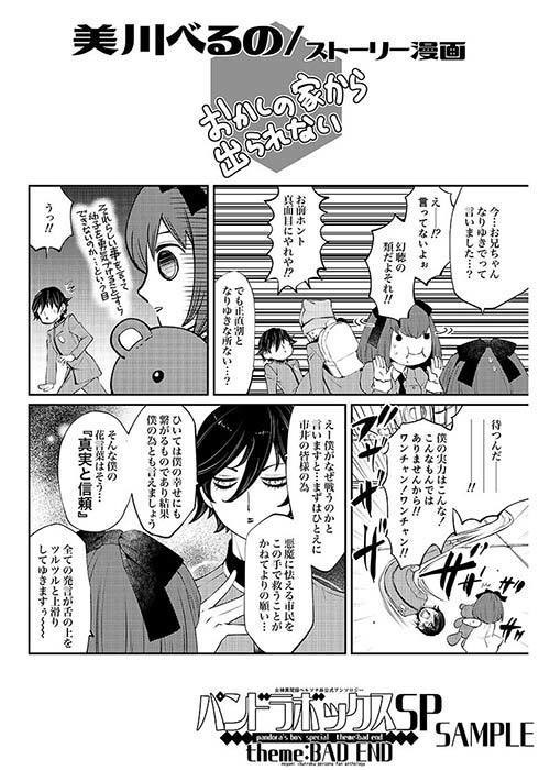 パンドラボックスSP theme:BAD END