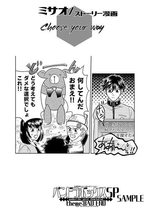 パンドラボックスSP theme:BAD END