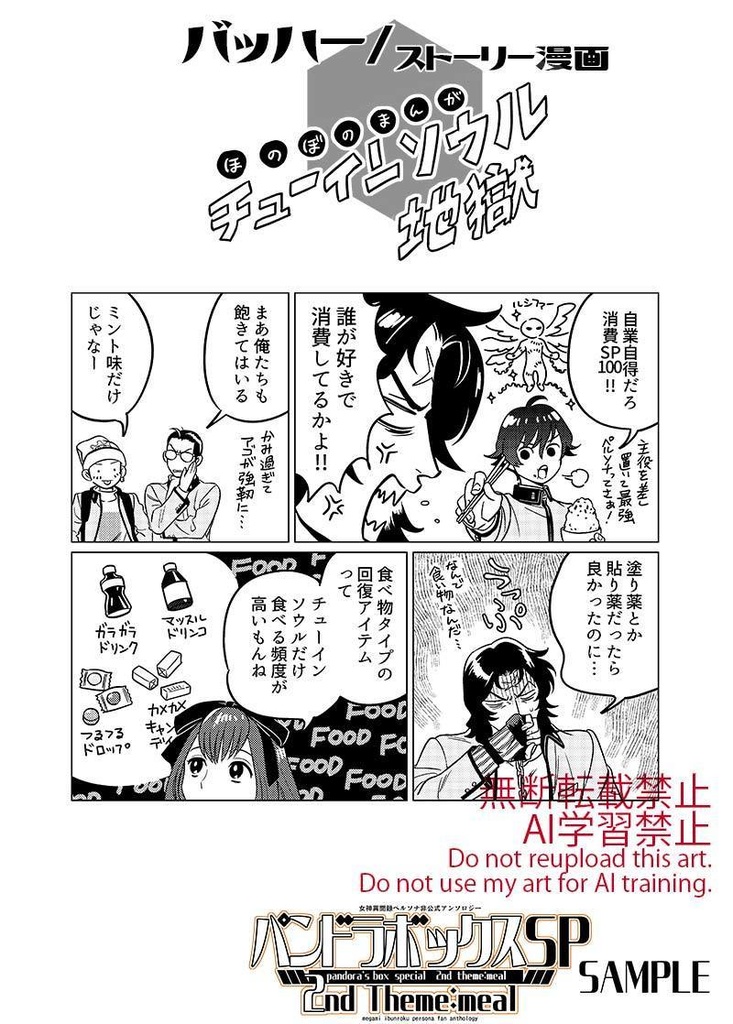 パンドラボックスSP 2nd Theme:meal