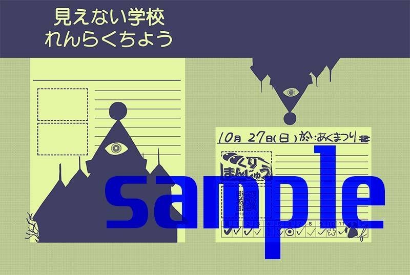 見えない学校れんらくちょう（２冊セット+シール110枚付き）