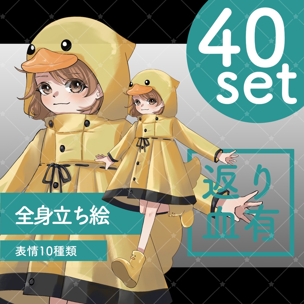【立ち絵素材】アヒルレインコート少女