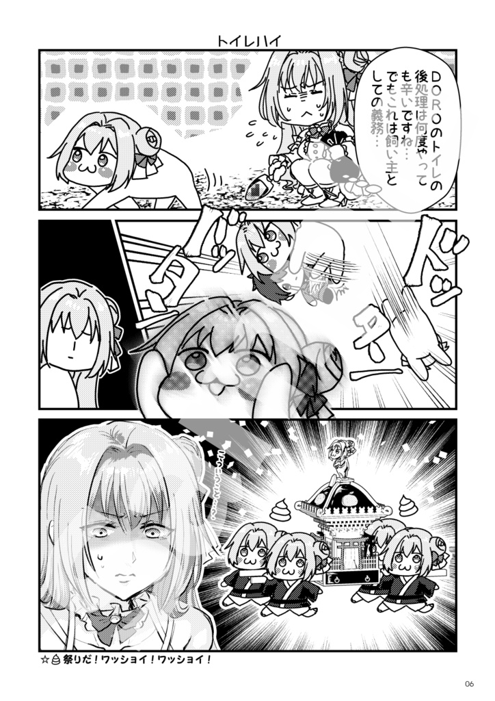 Doro仕合