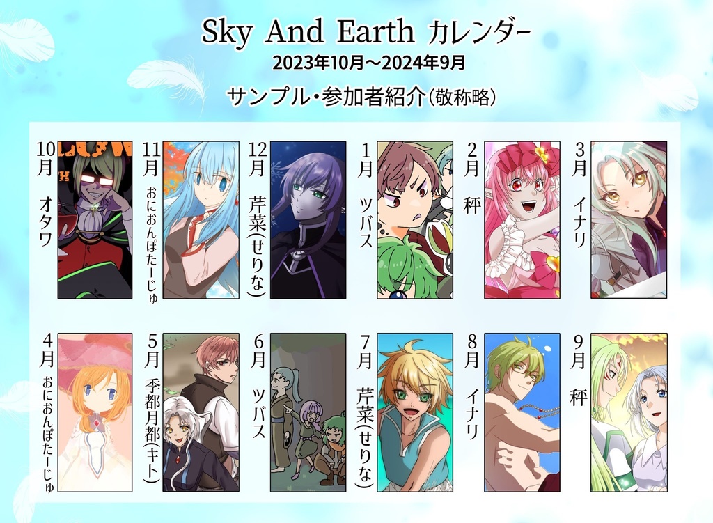 【SALE】Sky And Earth卓上カレンダー2023.10-2024.9