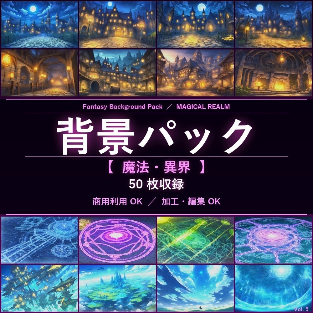 【ファンタジー背景素材】魔法・異界パック 50枚 Vol.5