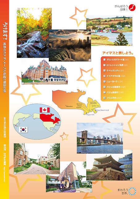 ろけます!絶景のカナダ・メープル街道と韓国の旅