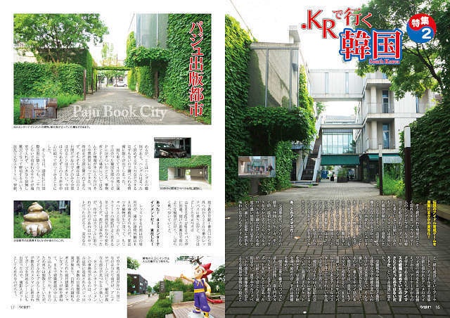 ろけます!絶景のカナダ・メープル街道と韓国の旅