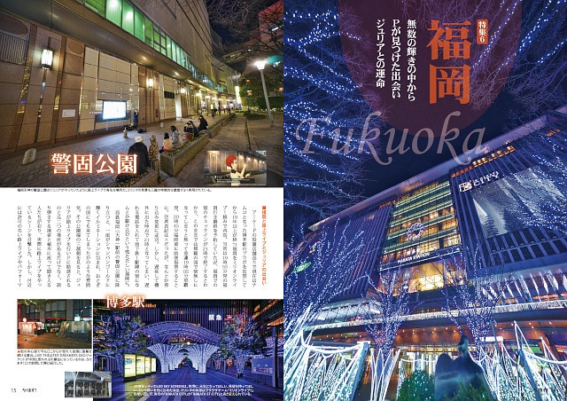 ろけます!特典航空券で行く!日本周遊の旅