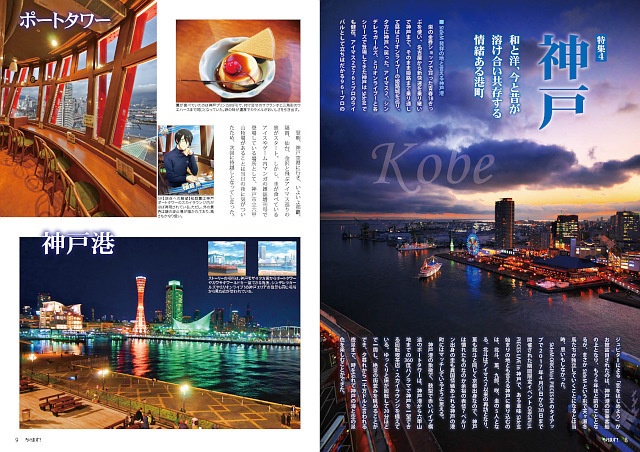 ろけます!特典航空券で行く!日本周遊の旅