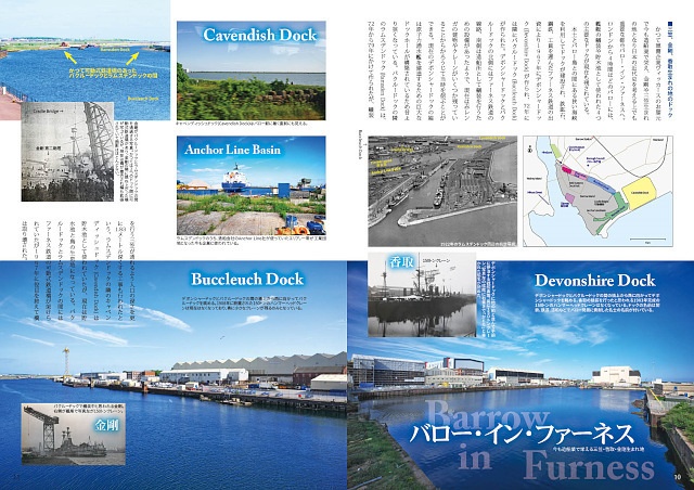 金剛の故郷 英国を巡るデース!